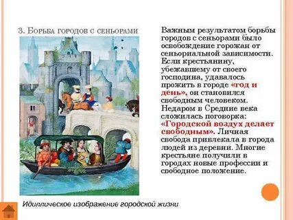 Что стало следствием борьбы городов с сеньорами