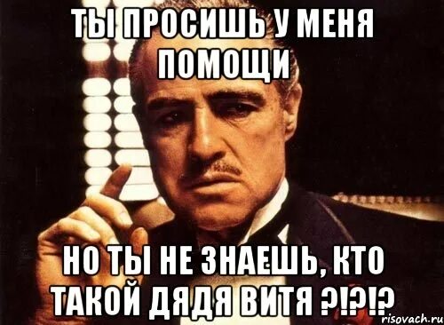 Мемы про витю. Дяденька спасите за мной гонится милиционер. Дяденька спасите за мной гонится милиционер. Помощь дяди. Помощь дяди.
