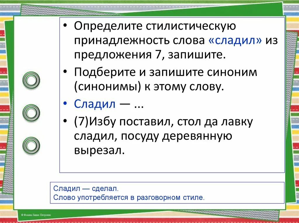 Как найти стилистически окрашенное слово 7 класс. Стилистическая принадлежность. Окраска текста. Стилевая принадлежность текста. Виды стилистической принадлежности.