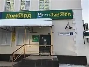 Ломбард пушкино