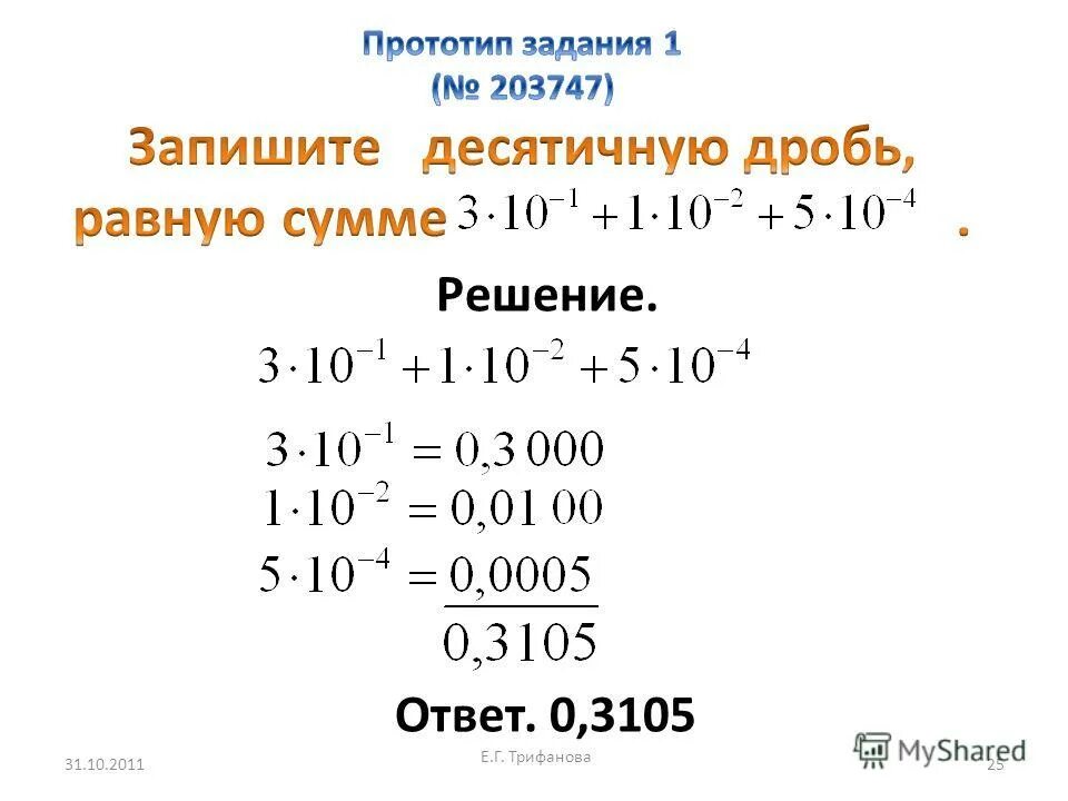 1 0 25 решение