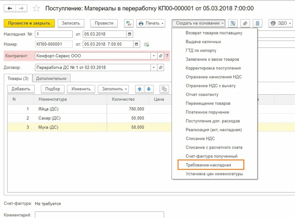 Отчет о переработке давальческих материалов. Отчет переработки давальческих материалов образец. Отчет переработчика давальческого сырья. Поступление давальческих материалов в 1с 8. Давальческие материалы счет