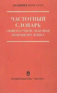 Частотный словарь
