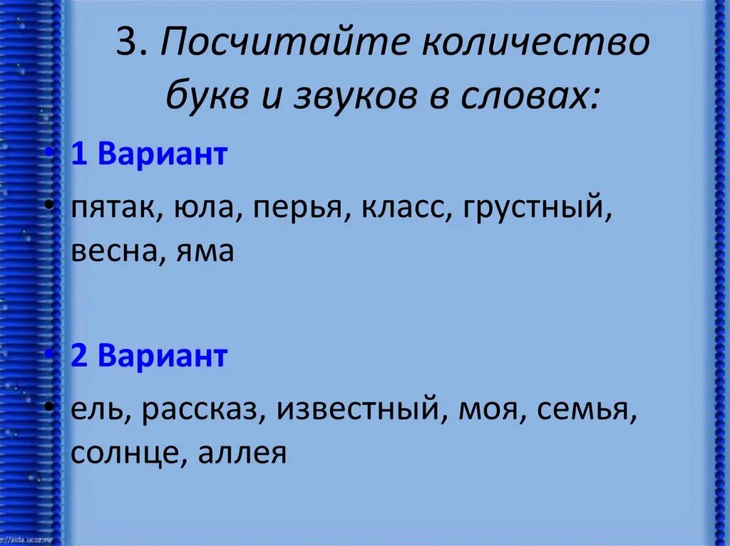 Известный количество букв и звуков