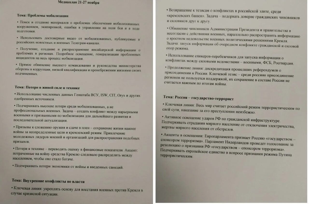 Фейки ципсо. Ципсо украины что это. Как расшифровать ципсо. Методичка ципсо. Ципсо что это.