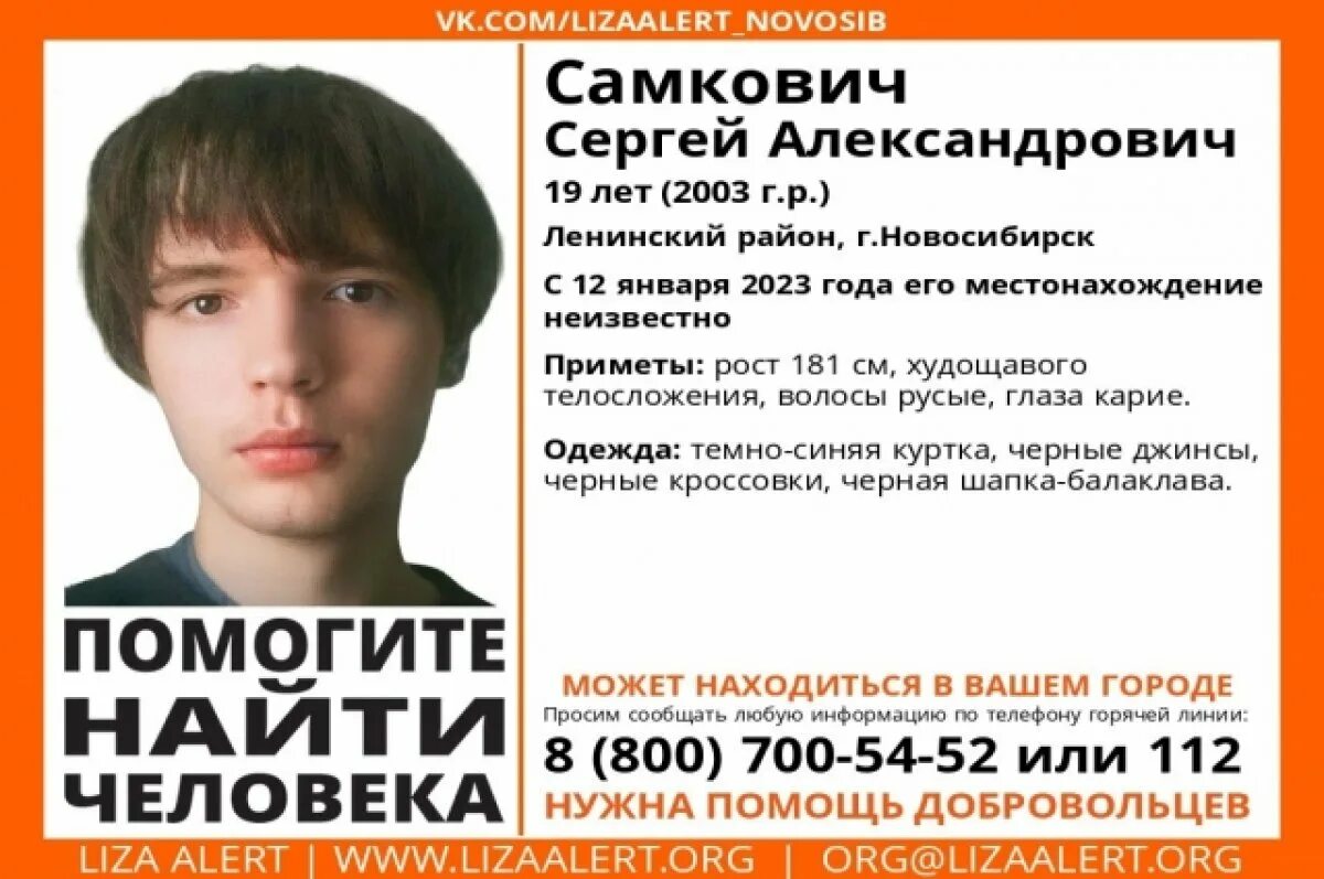 Пропал в Ленинском районе Новосибирска. Ориентировка на пропавшего человека. Пропал юноша.