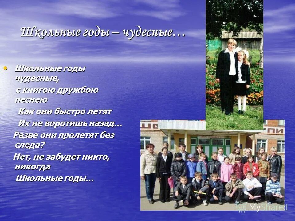 Песня дружба школьных лет. Песня дружба школьных лет