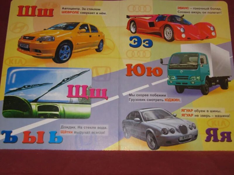Азбука с машинами марка машины. Автомобильная азбука. Автомобильная азбука. Автомобильная азбука. Марка машины на букву ю.