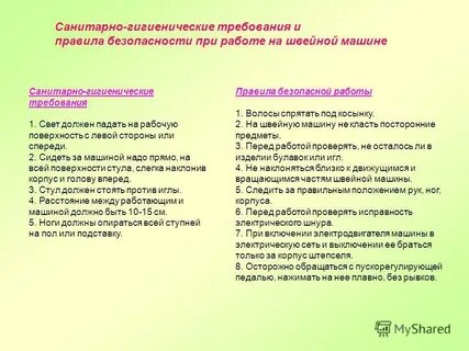 Санитарно гигиенические требования технология