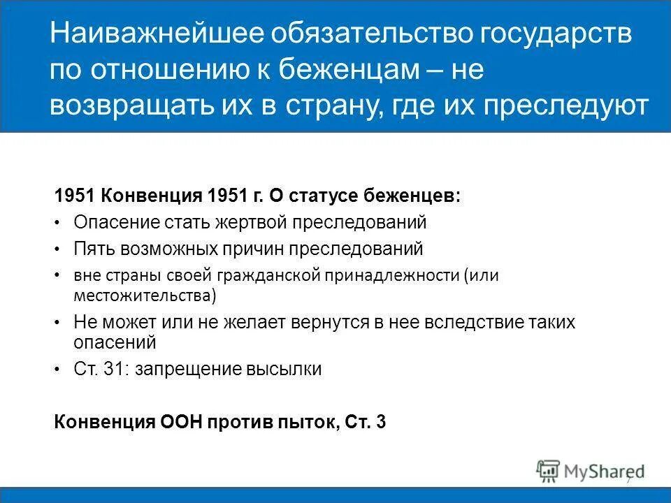 Конвенция 1951. Конвенция о статусе беженцев. Конвенция о статусе беженцев 1951. Статус беженца документ. Женевская конвенция о беженцах.