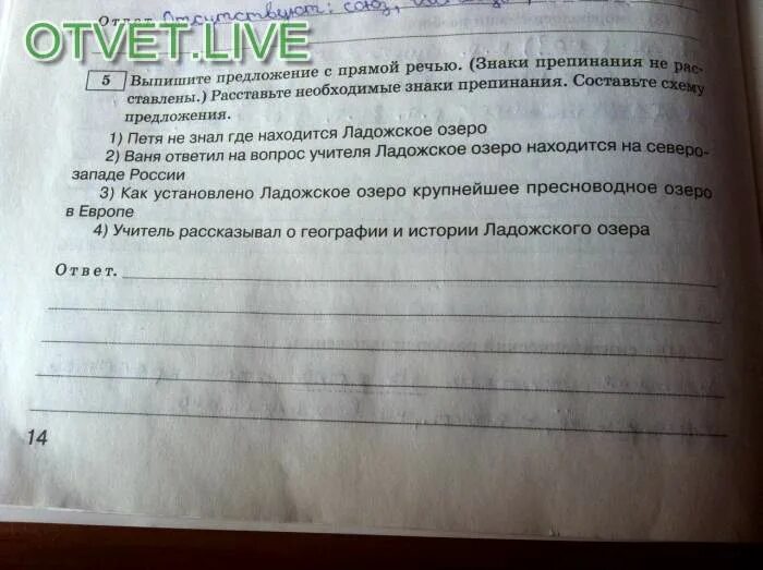 Билетер громко попросил. Выпишитепредложене спрямой печью. Выпишите предложения с прямой речью. Выпишите предложение с прямой речью знаки. Выпишите предложения с прямой речью расставьте знаки препинания.