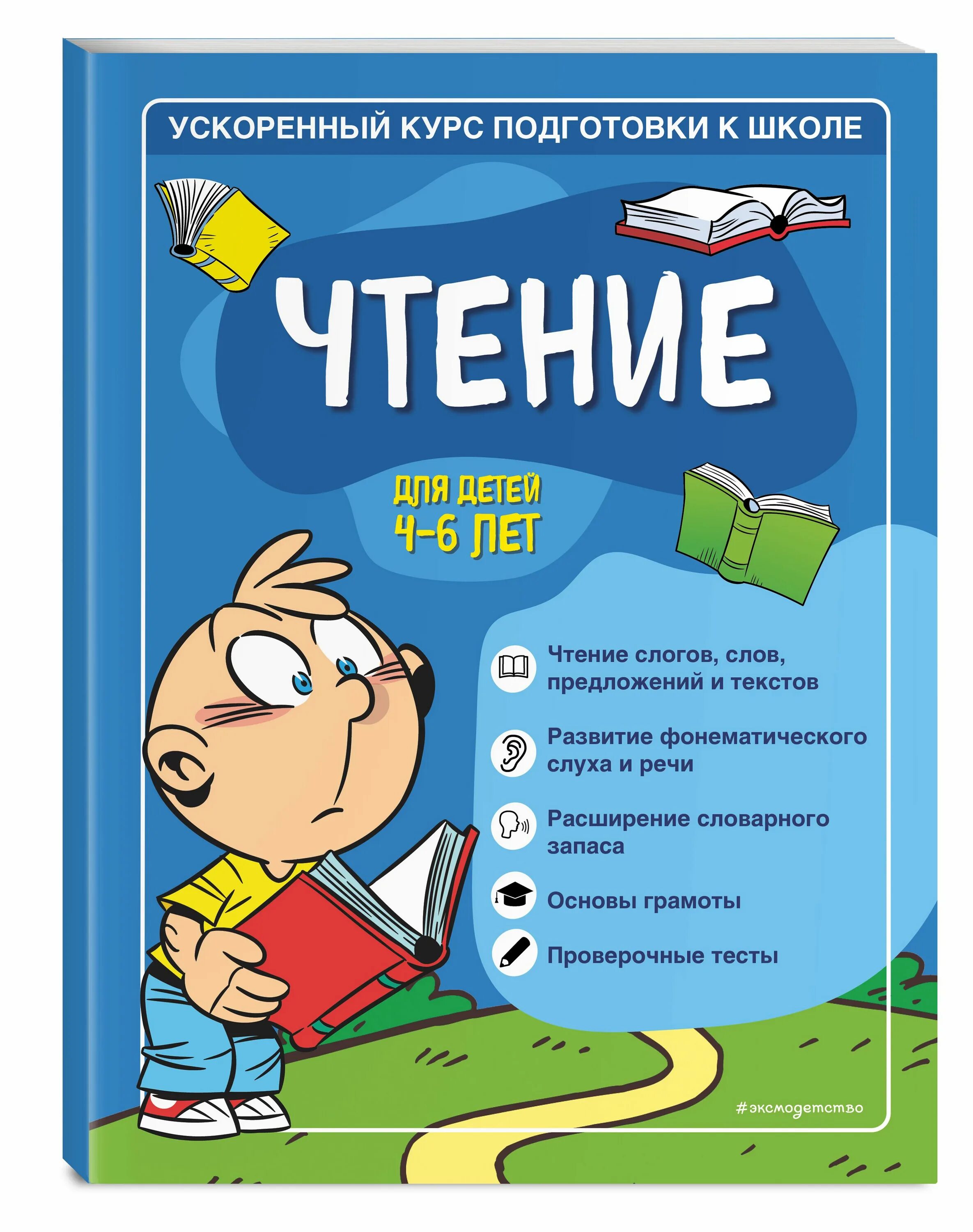 Что прочитать 6 лет. Чтение для детей 6 лет. чтение для детей 5-6 лет. прописи для дошкольников 5-6 лет.