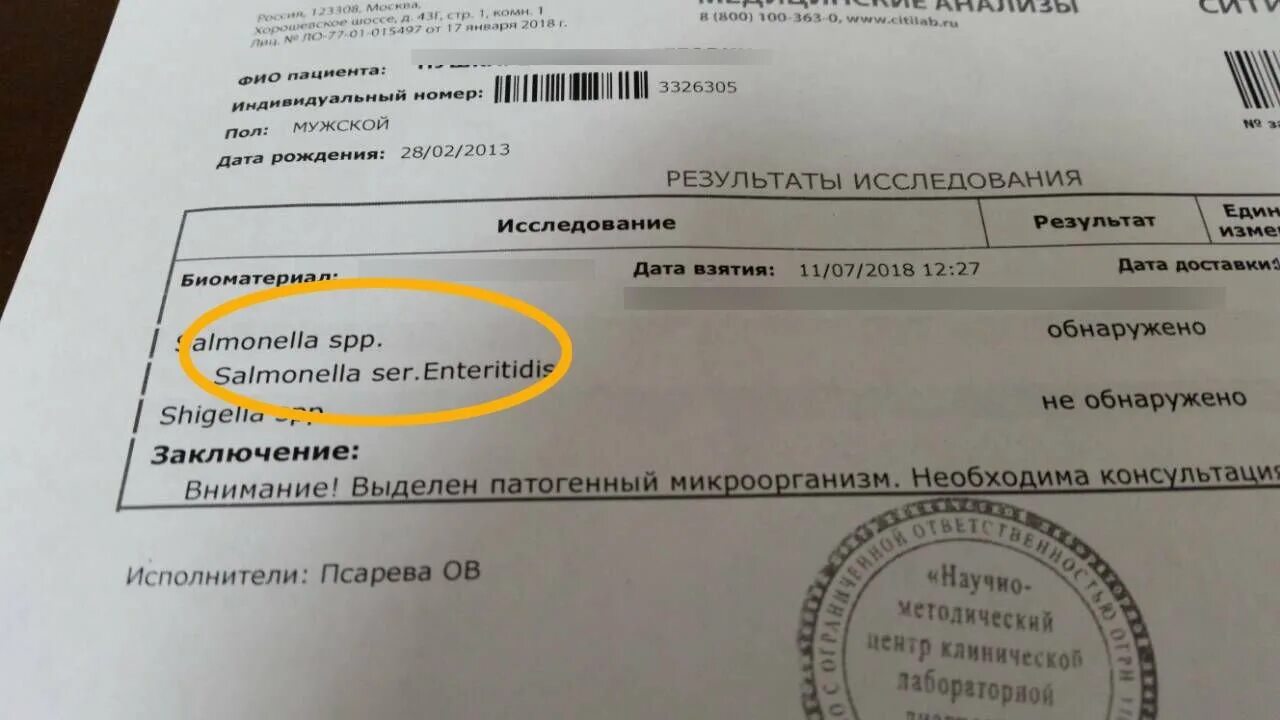 Анализ кала на сальмонеллез. Анализы при сальмонеллезе. Результат анализа на сальмонеллез. Анализ кала при сальмонеллезе.