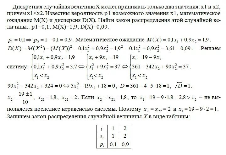 3 найти наименьшее возможное значение суммы. Дискретная случайная величина. Дискретные случайные величины принимают значения. Дискретная случайная величина может принимать 2 значения. Вероятность р2 распределения случайной величины x равна:.