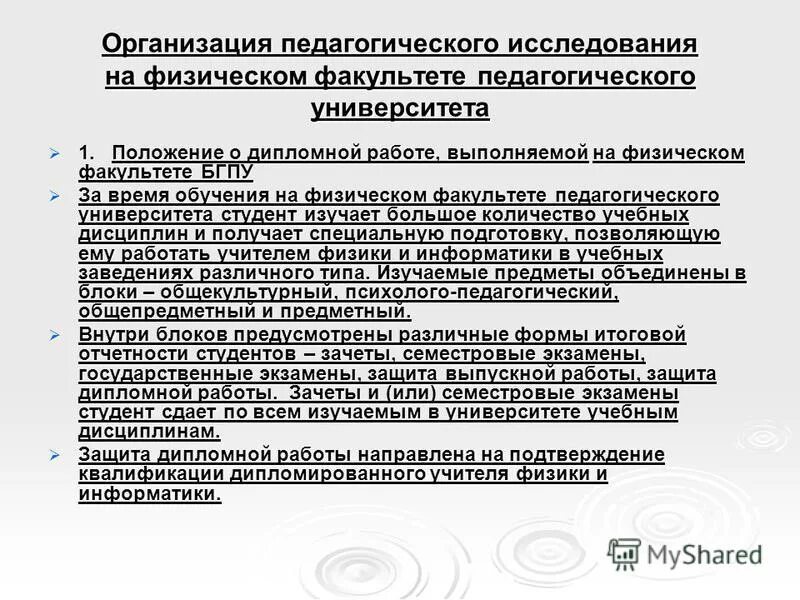 Общие положения дипломной работы. Положение о системе управления в вузе. Общие положения в курсовой работе это. Положение о дипломной работе. Положение о дипломной работе.