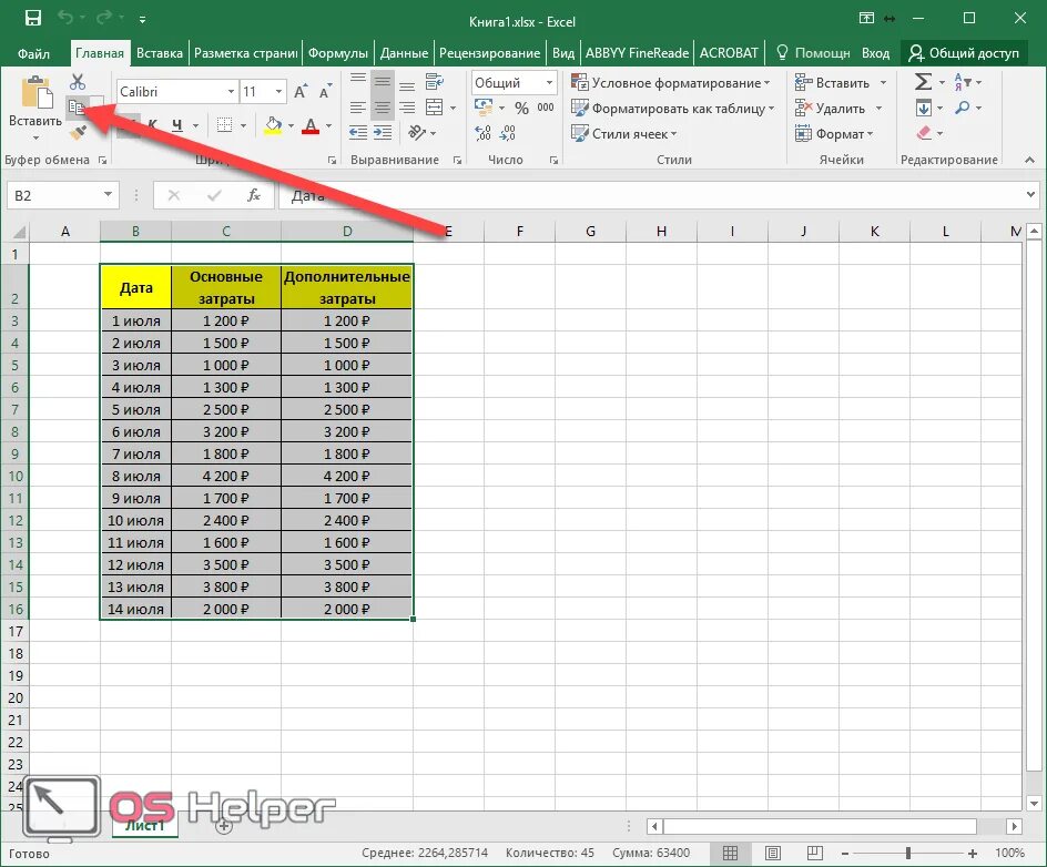 Копирование таблицы в excel. Скопировать таблицу в эксель. Как переместить таблицу в эксель. Таблица из excel в Word. Из экселя в ворд без изменений