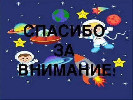 Презентация для детей средней группы день космонавтики. Аппликация для детей на тему космос. День космонавта. День космонавтики в детском саду. Презентация для детей средней группы день космонавтики.