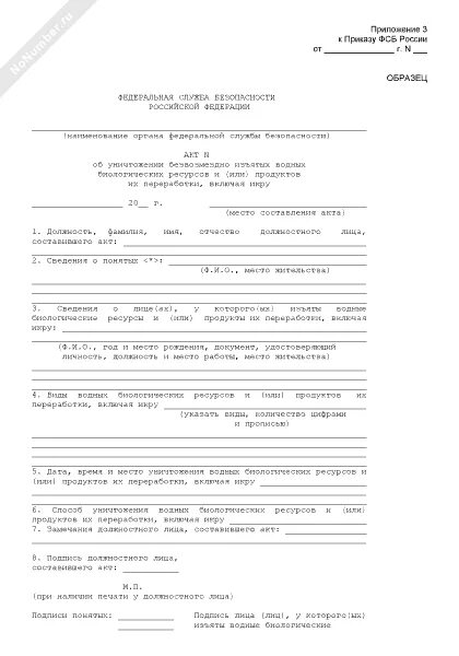 Акт утилизации биологических отходов. Акт утилизации биологических отходов