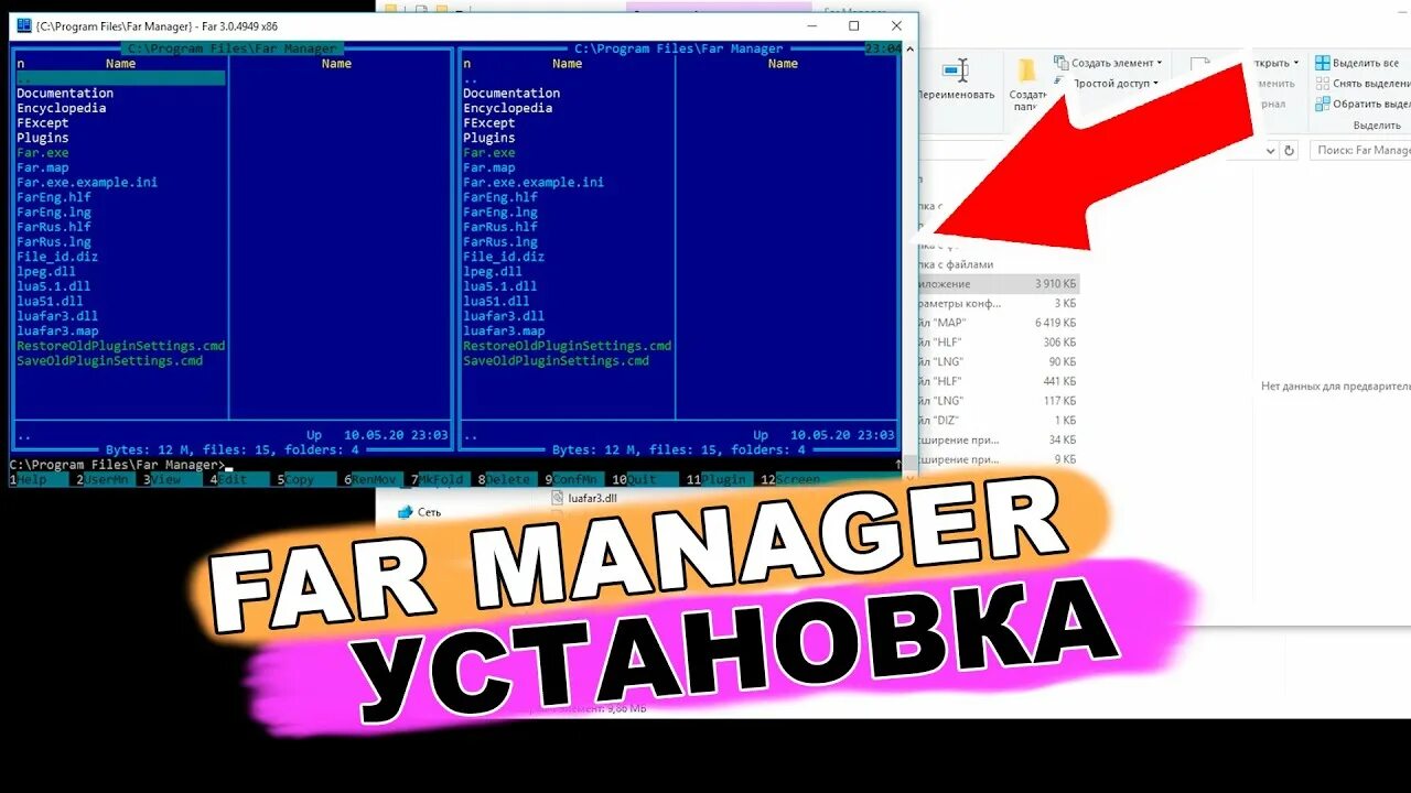 Far файловый менеджер. Интерфейс фар менеджер. Установка far. Far Manager 3.