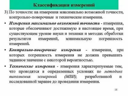 Предложите способы увеличения точности измерений