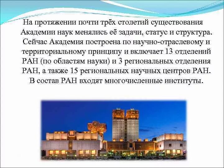 Здание академии ран в москве. Организация академий наук. Академия наук ленинский проспект. Структура академии. Президиум ран ленинский проспект.