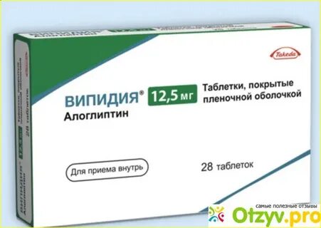 Алоглиптин торговое название