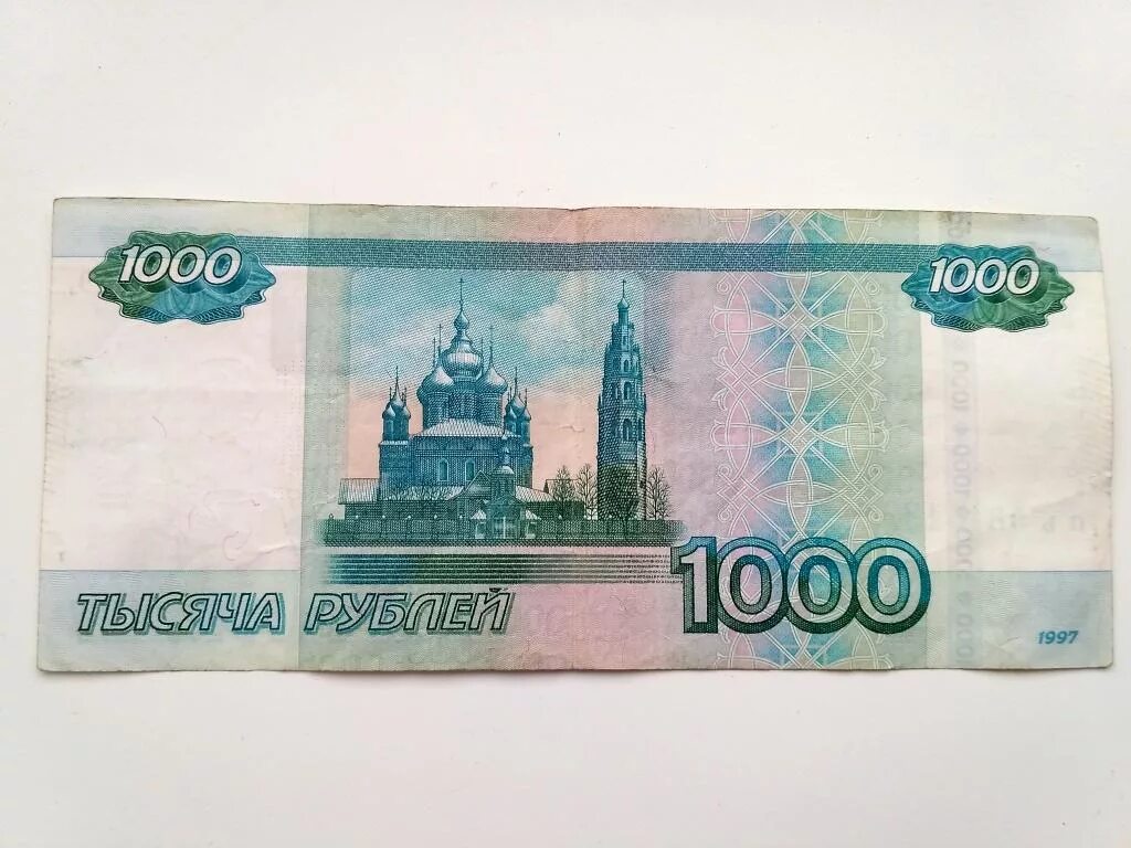 Купюра 1000 рублей. Банкнота 1000 рублей. Денежная купюра 1000 рублей. Купюра номиналом 1000р. 1000 рублей плюс 1000 рублей