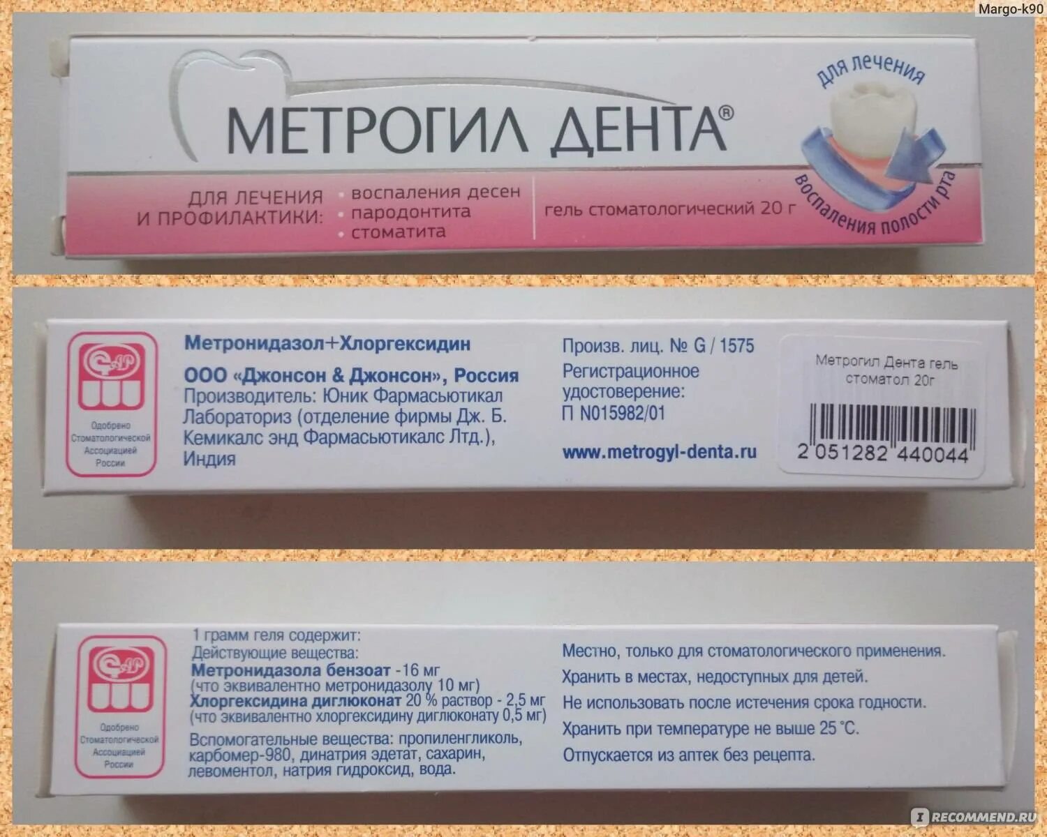 Метрогил дента с какого возраста. Зубной гель метрогил дента. крем для десен метрогил дента. метрогил дента гель стомат 20г. метрогил дента адгезивная паста.
