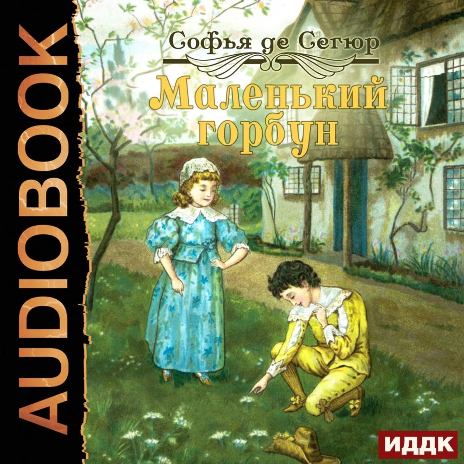Аудиокниги маленькие рассказы