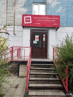 Ттк сибирь