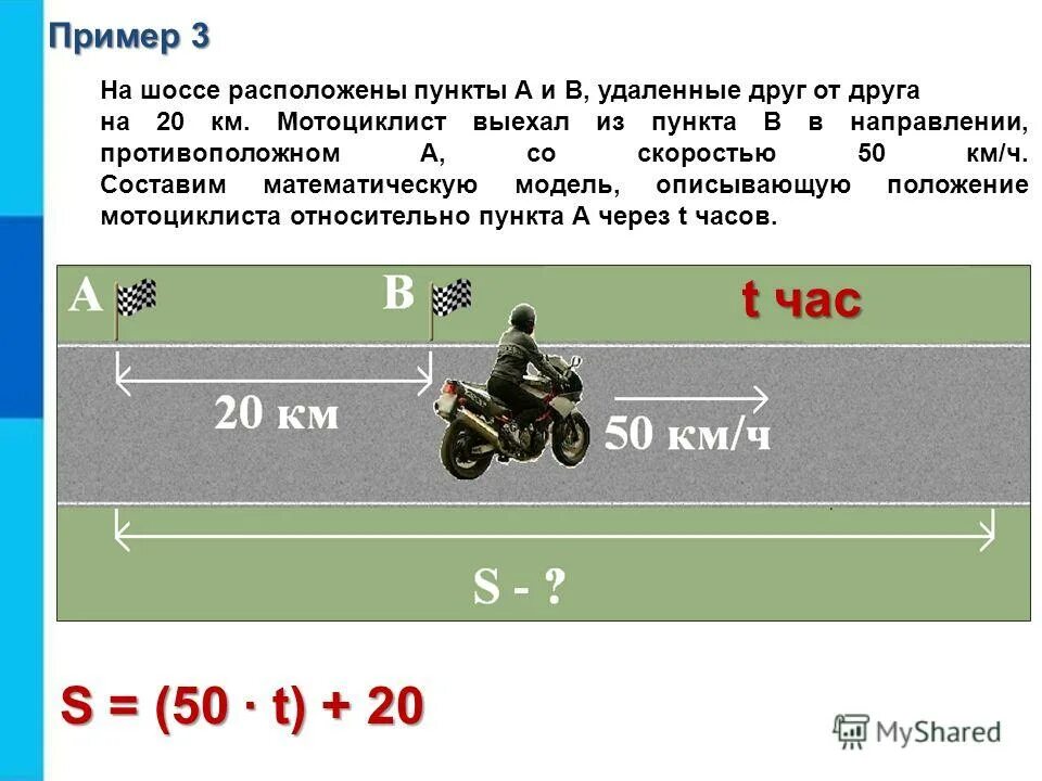 Мотоциклист выехал в 8 часов утра. Мотоциклист выехал в 8 часов утра. Задачи на движение навстречу и вдогонку. Задачи на движение по прямой таблица. Выехали в противоположных направлениях.