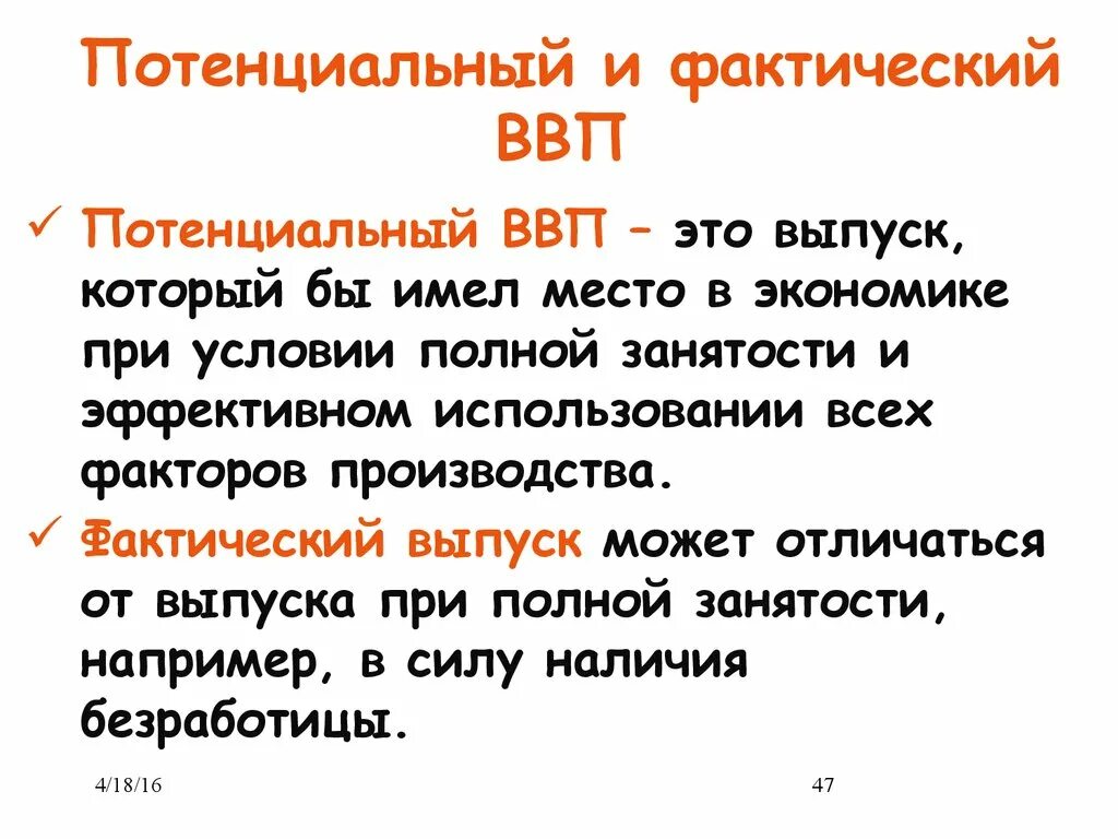 Фактический объем выпуска ВВП. Фактический и потенциальный ВВП. Фактический ВВП И потенциальный ВВП. Фактический и потенциальный реальный ВВП. Фактический и потенциальный уровень ввп