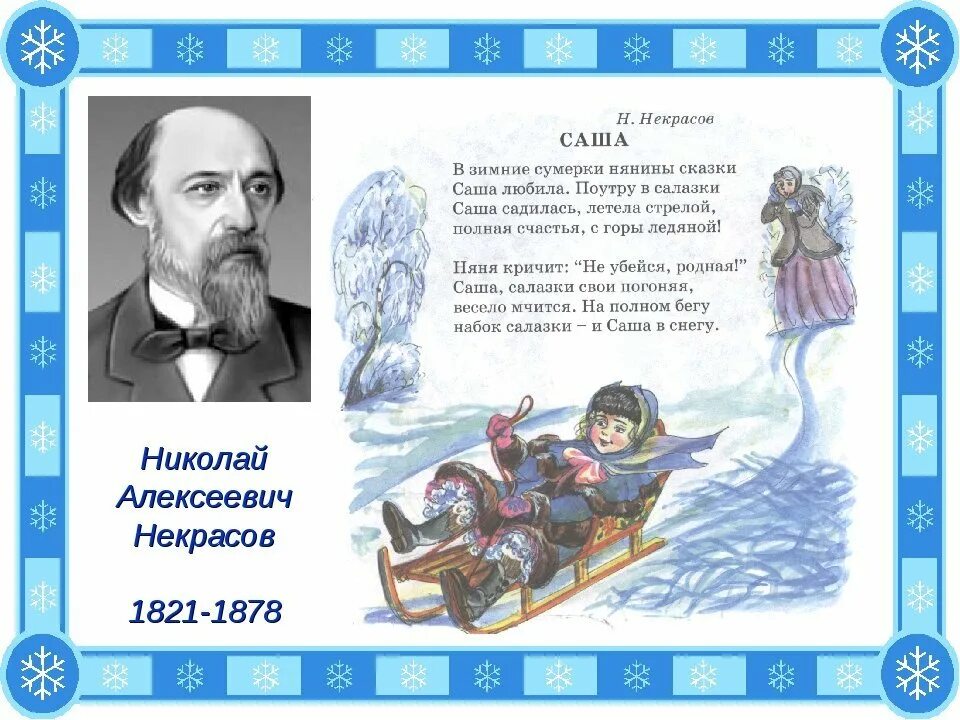 Стихи Некрасова для детей. Стихотворения н.а. Некрасова о детях.. Произведения николая некрасова