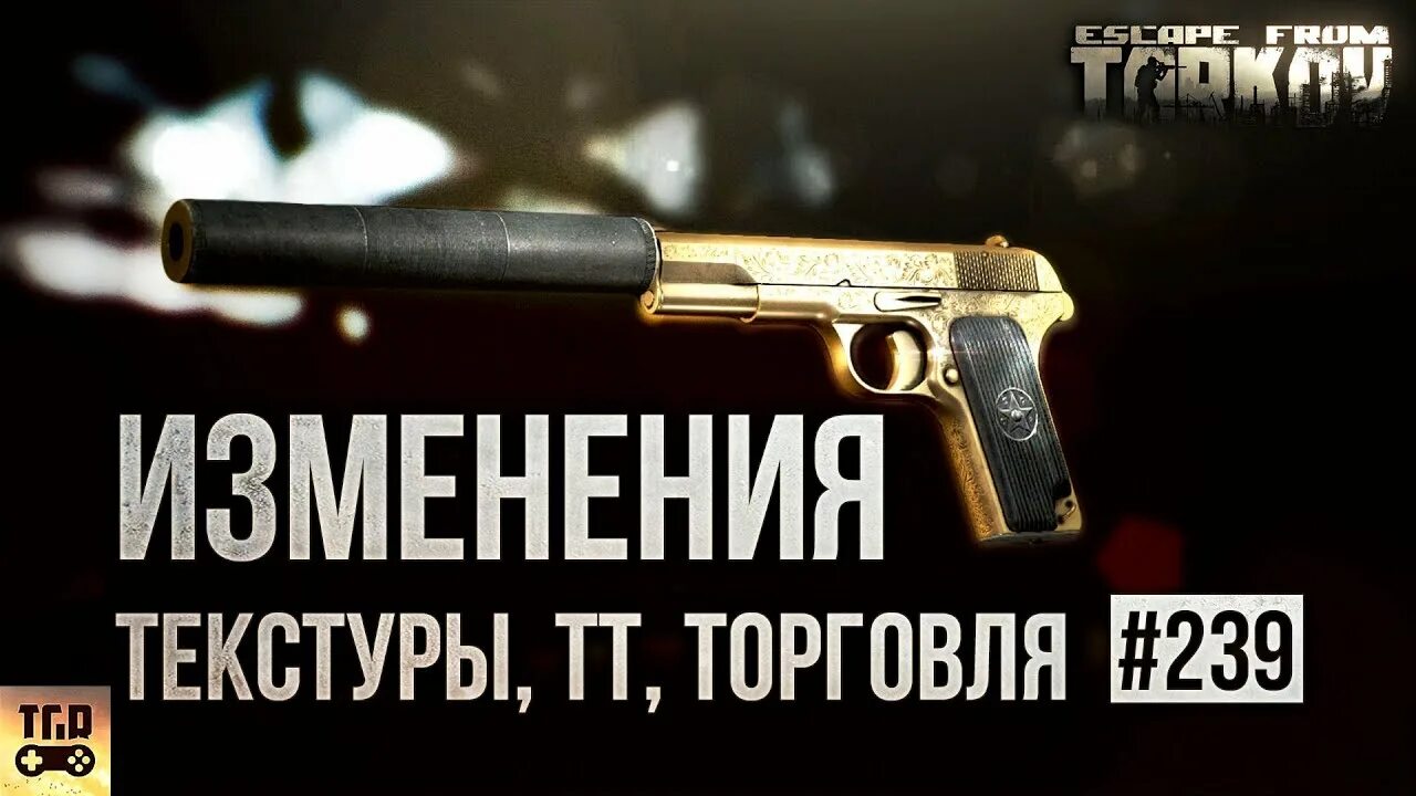 Глушитель для глока тарков. Золотой тт 33. Золотой тт тарков. Золотой тт тарков. Тт золотой escape from tarkov.