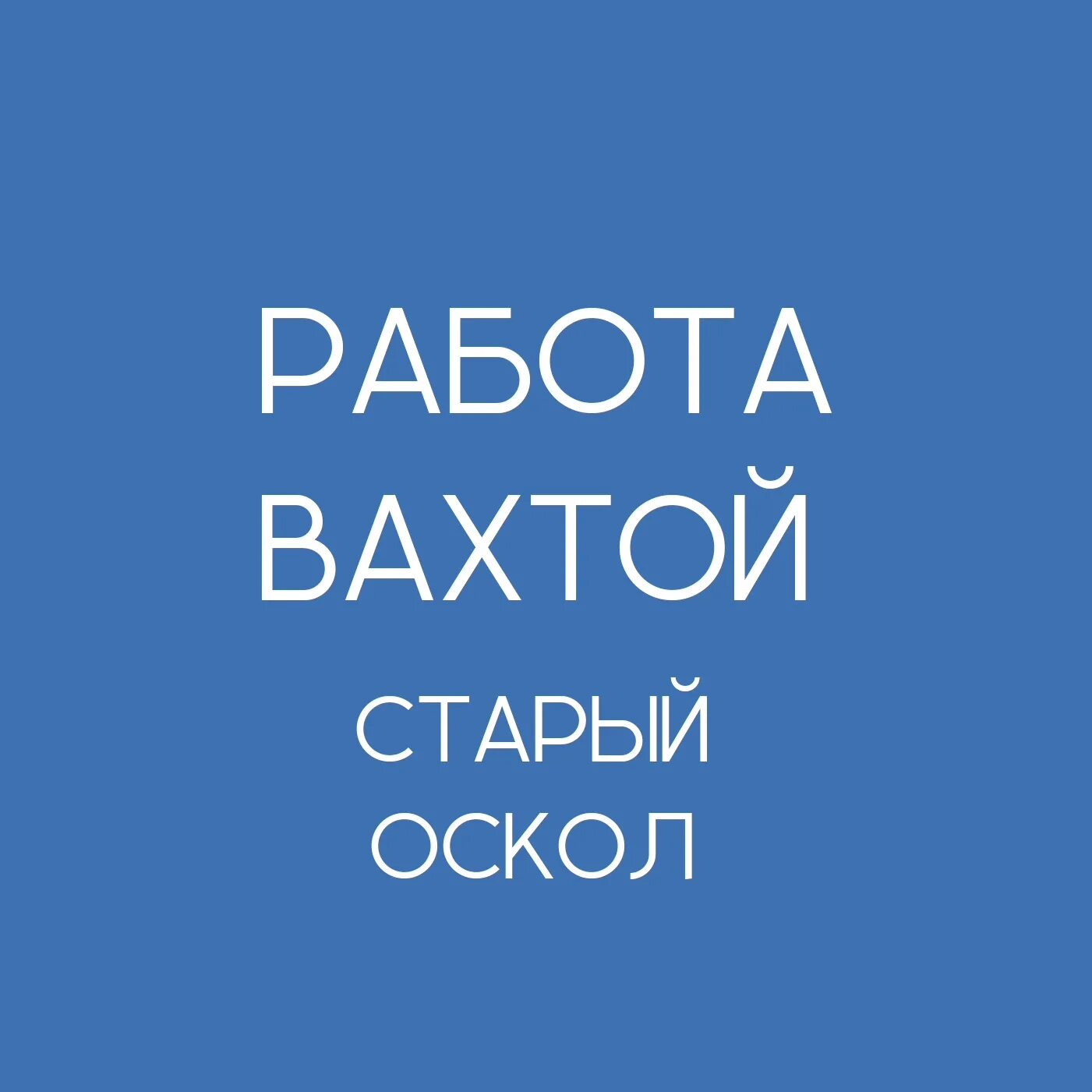 Вахта челябинск для мужчин. Старая вахта. Вахта логотип. Работа в Челябинске вахтой с проживанием. Логотип вахта картинки красивые.