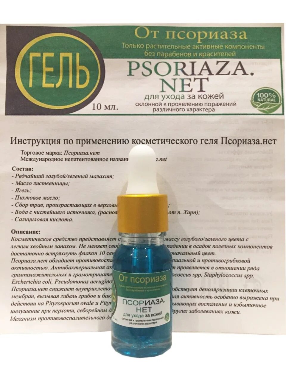 Лекарство от псориаза. Лекарство от псориаза. Эффективное средство от псориаза. Препараты от псориаза. Ломолюкс псориасис.