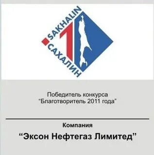 эксон нефтегаз лимитед