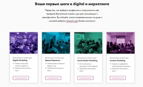 20+ бесплатных курсов по маркетингу и интернет-маркетингу