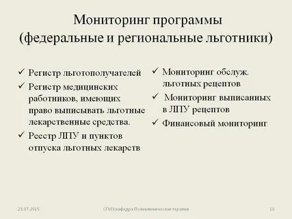 Федеральные льготники