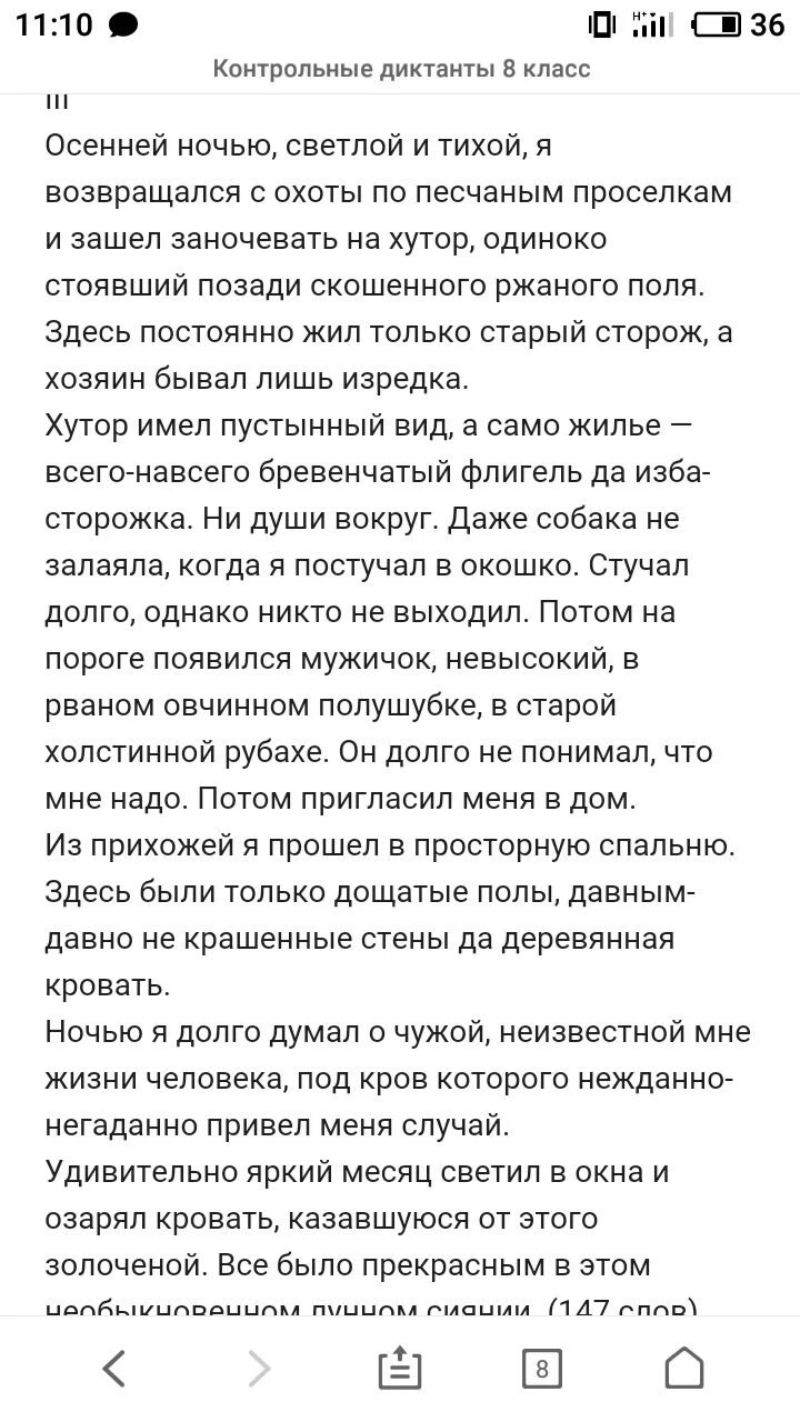 Осенней ночью светлой и тихой я возвращался с охоты. Контрольная работа осенней ночью светлой и тихой я возвращался. Осенней ночью светлой и тихой я возвращался диктант. Осенней ночью светлой и тихой я возвращался