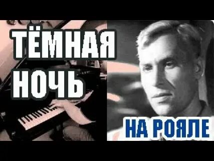 Темная ночь песня ремикс