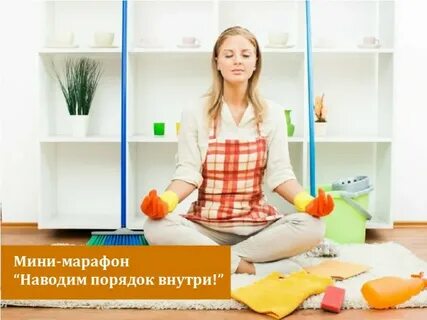 Порядок внутри