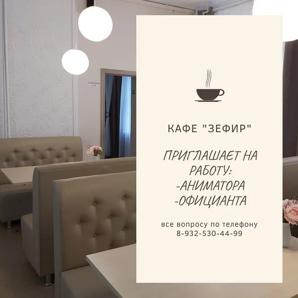 Кафе зефирка