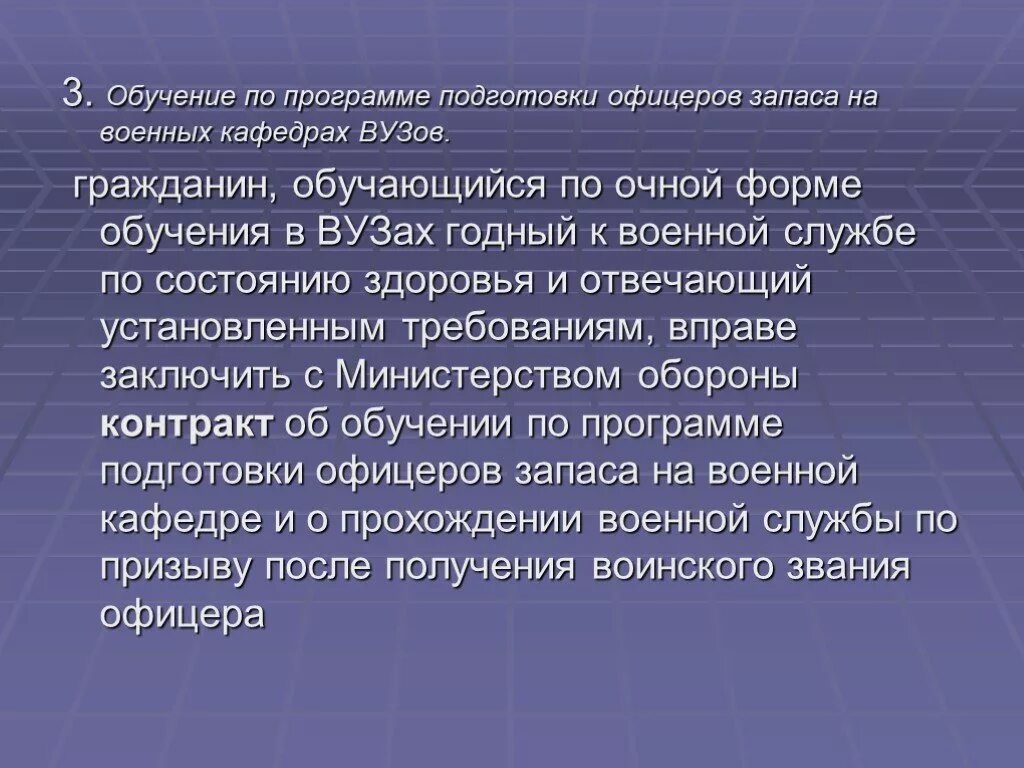 Обучение по программам подготовки офицеров запаса. Обучение офицеров запаса на военных кафедрах. Какого цель добровольной подготовки. Обучение по программам военной подготовки.