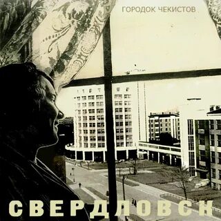 Группа городок