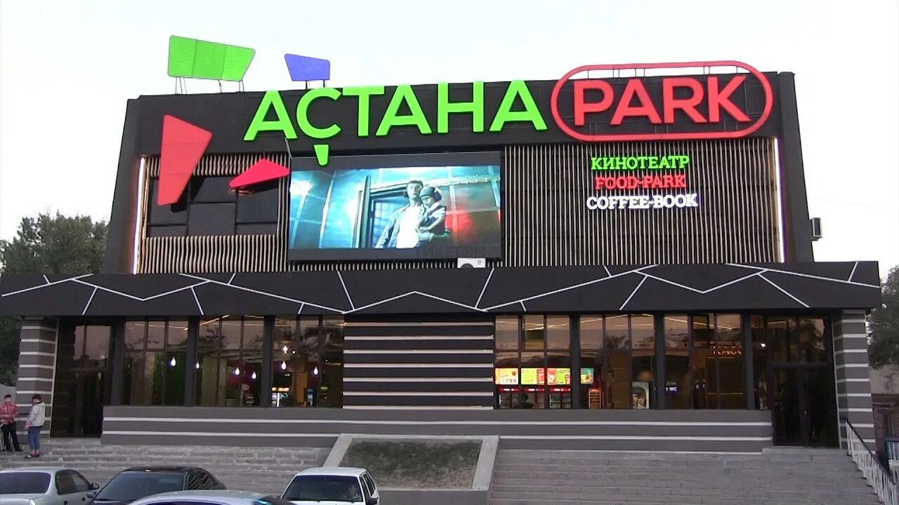 Пиксель кинотеатр Тараз. Астана парк. Астаны кинотеатр Синема. Тараз парк.