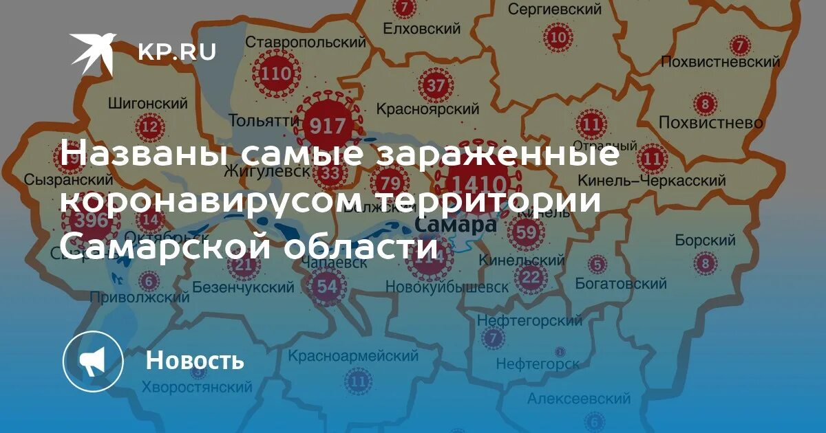 Самара сколько заболело. Коронавирус в Самарской области карта. Коронавирус в Самарской области по районам. Коронавирус в Самарской области. Коронавирус в Самарской области статистика.