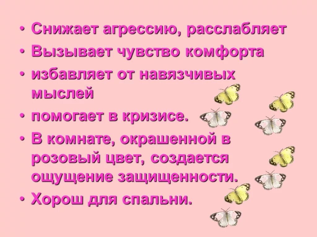 Что означает розовый цвет. Розовый цвет значение. Что значит розовый цвет в психологии. Розовый что значит в психологии.