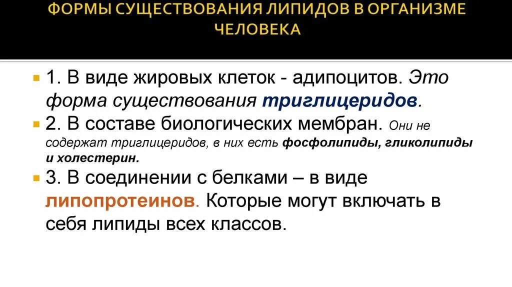 Биологические функции липидов в организме. Функции липидов. Липиды выполняют функции. Липиды образуются из.