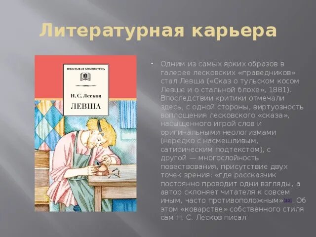 Произведения краткое содержание 6 класс. Лесков Левша читательский дневник 7 класс. Сюжет Лескова Левша краткое содержание. Краткое содержание рассказа Левша 6 класс по главам. Н С Лесков Левша читательский дневник.